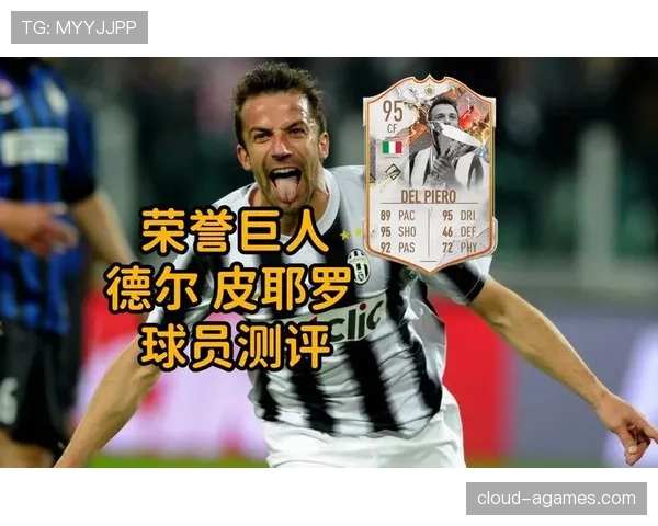 德尔皮耶罗转型终结者：直塞撕防线背后的进攻角色演变