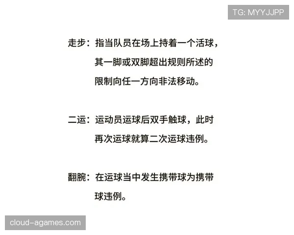 解析篮球规则中走步和两次运球区别的本质不同